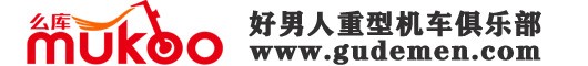 深圳市好男人重型機(jī)車俱樂部有限公司|移動車庫_摩托車移動車庫_重機(jī)車屋庫_摩托車公寓 | 么庫